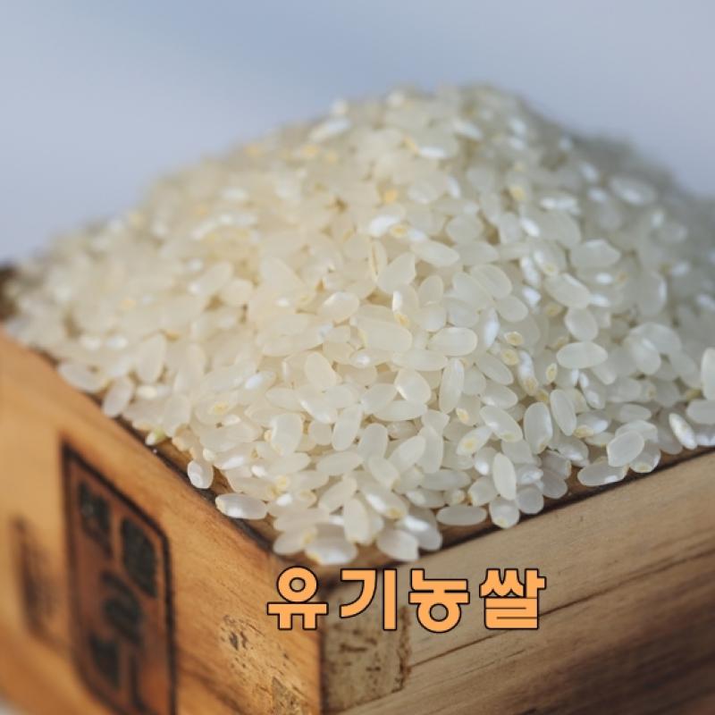 유기농쌀 5kg(23년)
